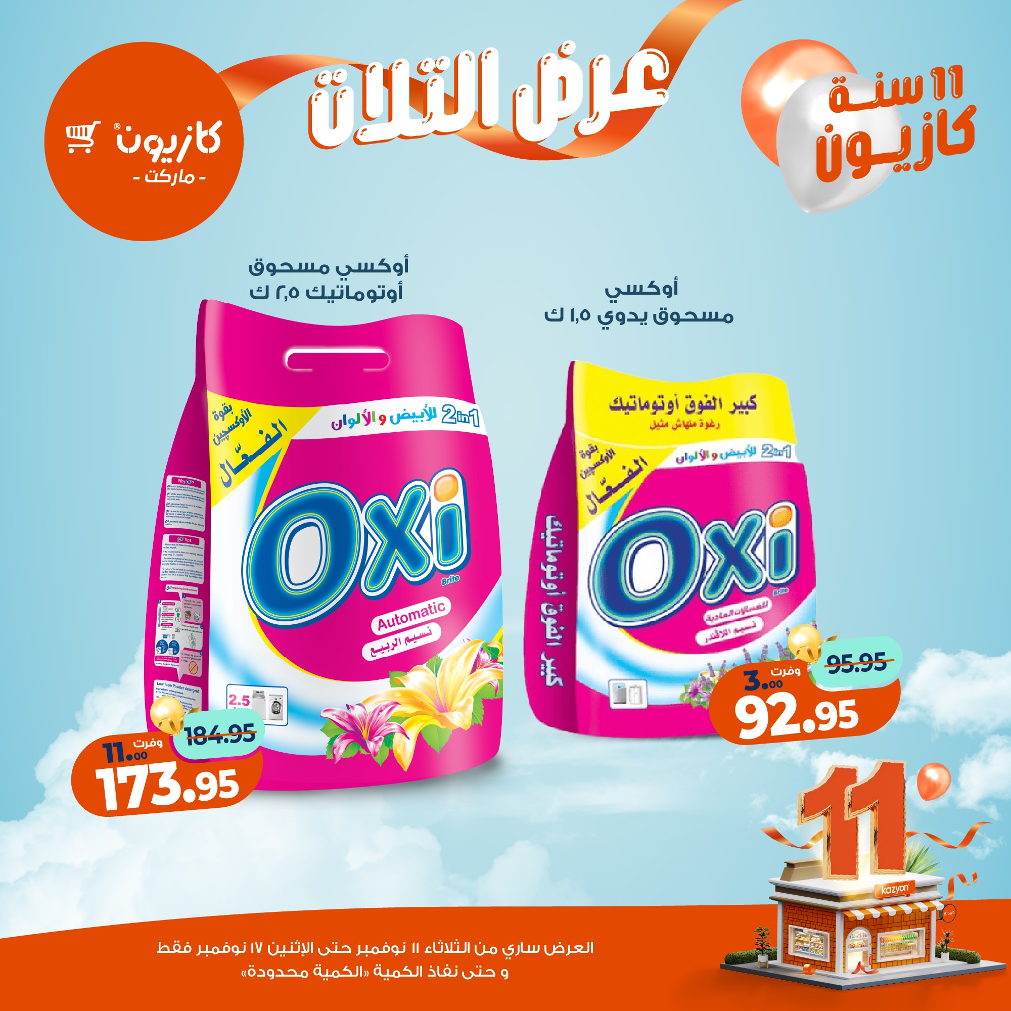 kazyon offers from 10nov to 3nov 2025 عروض كازيون من 10 نوفمبر حتى 3 نوفمبر 2025 صفحة رقم 31